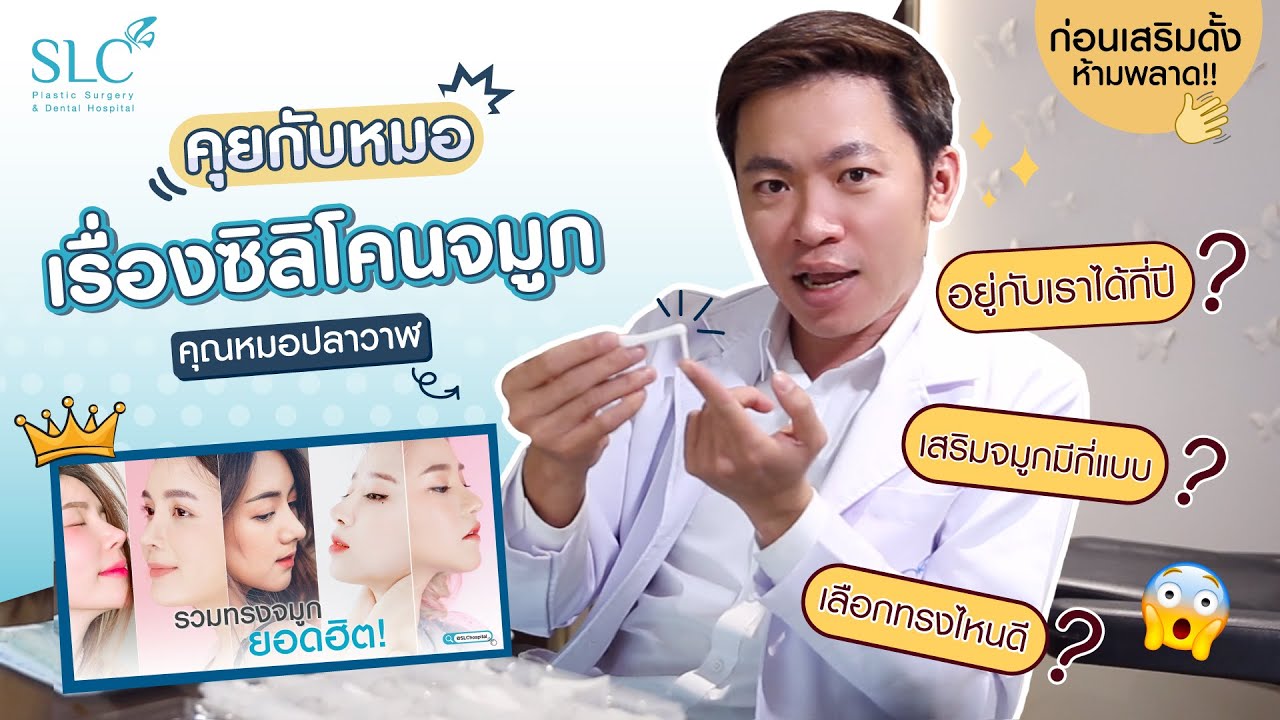 เสริมจมูกที่ไหนดี ราคาไม่แพง  New  ก่อน \