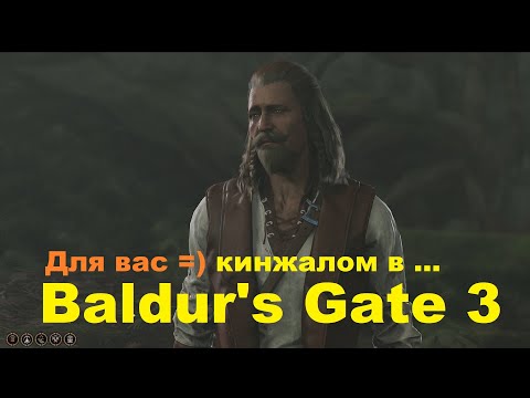 Видео: Baldur's Gate 3. Астарион еще не раскрылся #2