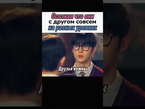 😔 Считает себя хуже своего друга || Учебная группа #дорамы #hwangminhyun #манхва #studygroup