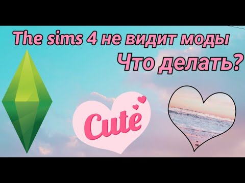 КАК СКАЧАТЬ МОДЫ ДЛЯ THE SIMS 4? ЧТО ДЕЛАТЬ, ЕСЛИ ИГРА НЕ ВИДИТ МОДЫ? |Veronicat