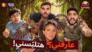 مين فيهم اصيع واحد في اللعب     عارفني  هتلبسني  - اسمعها