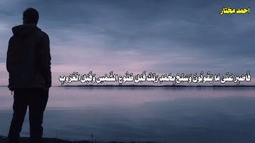 تلاوه قصيره للشيخ ياسر الدوسري "فَاصْبِرْ عَلَىٰ مَا يَقُولُونَ وَسَبِّحْ بِحَمْدِ رَبِّكَ"😭💔