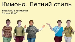 Кимоно, лучшаая форма для летних изделий✅Машинное вязание для начинающих