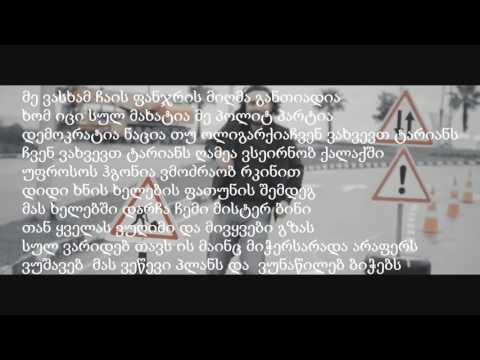 RAP RISE - ბატონო პოლიციელო | Batono policielo ( ლირიკა | Lyrics )