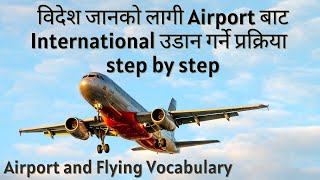 विदेश जानको लागी Airport बाट International उडान गर्ने प्रक्रिया step by step; Learn in Nepali