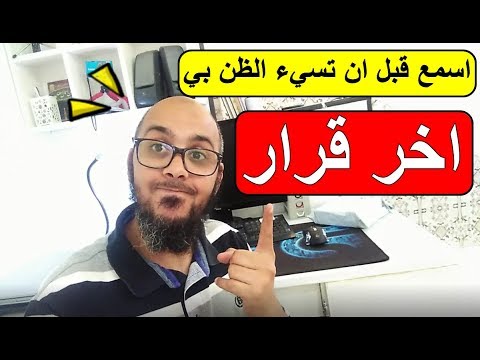 اسمع قبل ان تسيء الظن بي سوف أجيبك على اي سؤال ولكن