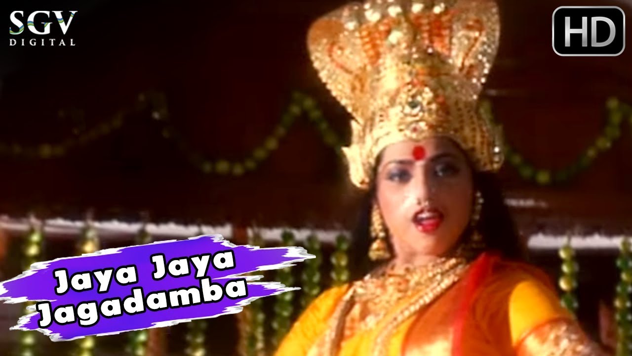 Jaya Jaya Jagadamba  Grama Devathe Kannada Devotional Movie Songs  2001  Meena