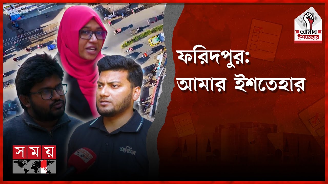 'সংসদ সদেস্য হলে শিল্প উন্নয়নে মনোযোগ দিতাম'  | Amar Ishtehar | Election Manifesto | Somoy TV