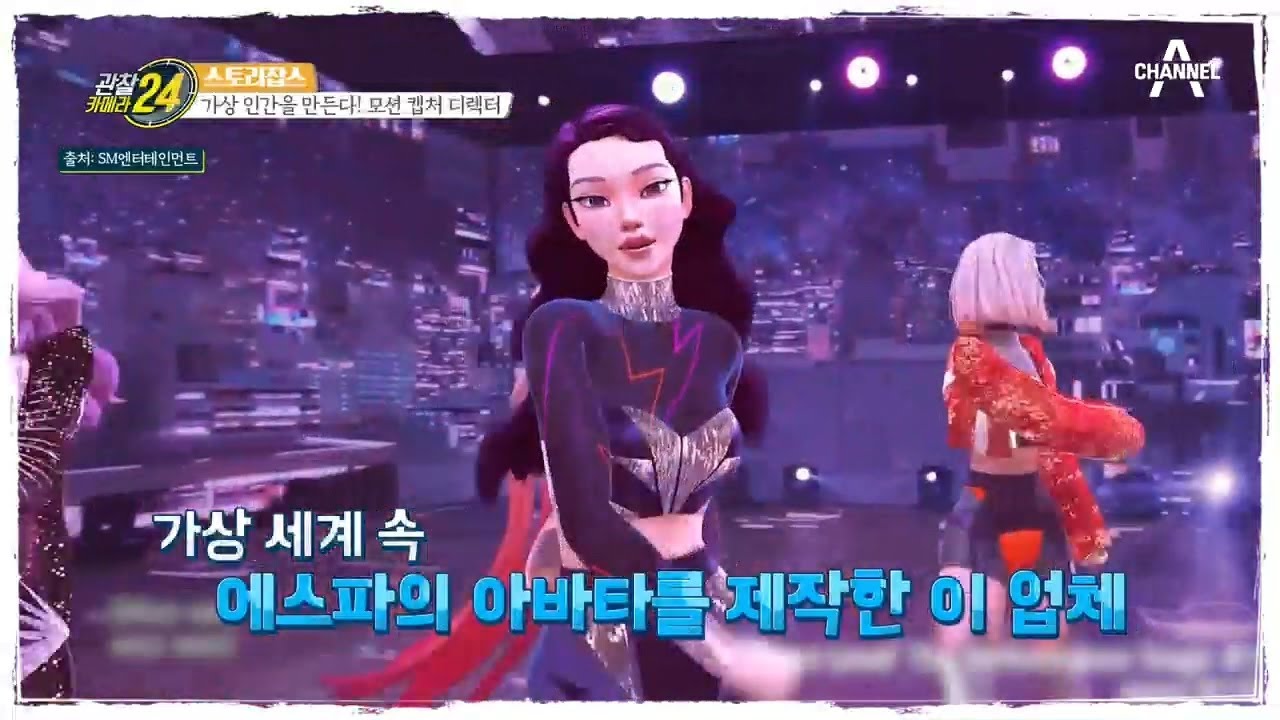 가상 인간을 만든다고? 우리가 몰랐던 ★모션 캡처 디렉터의 모든것★ | 관찰카메라 24 200 회