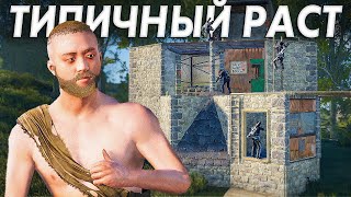 Клан, который все таки смог.. в Раст/Rust