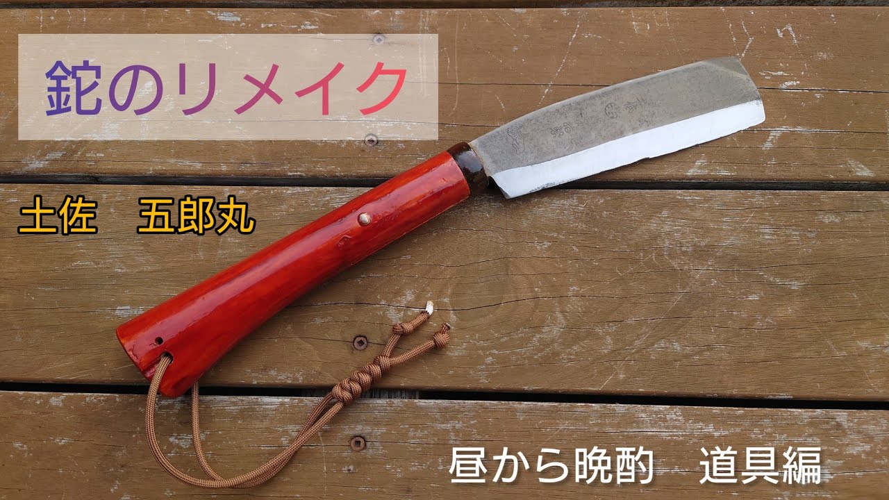 マタギ用ナタ 美術工芸品 手作り