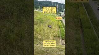 무선제초기 국내1위 익산농기계 플래그쉽 ILM-1000P 포천발전소 경사작업중 #익산농기계 #무선제초기 #제초기 #제초 #제초작업 #무선예초기 #예초기 #예초 #예초작업 #태양광