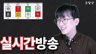 사주 보는 법 무엇이든 물어보세요 06.02