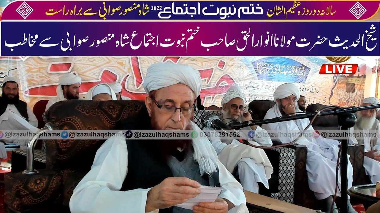 Khatme Nabuwat Conference Shahmansoor Swabi | November 2022 | Hazrat Maulana Anwarulhaq sahib Bayan