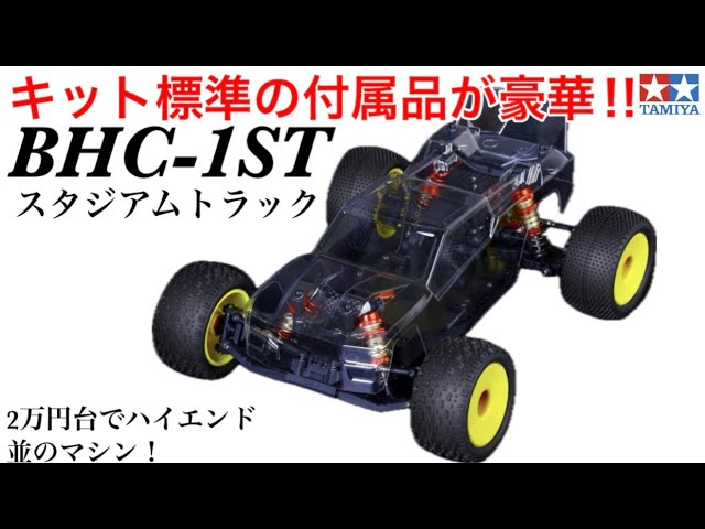 ラジコン】スタジアムトラックRC - YouTube