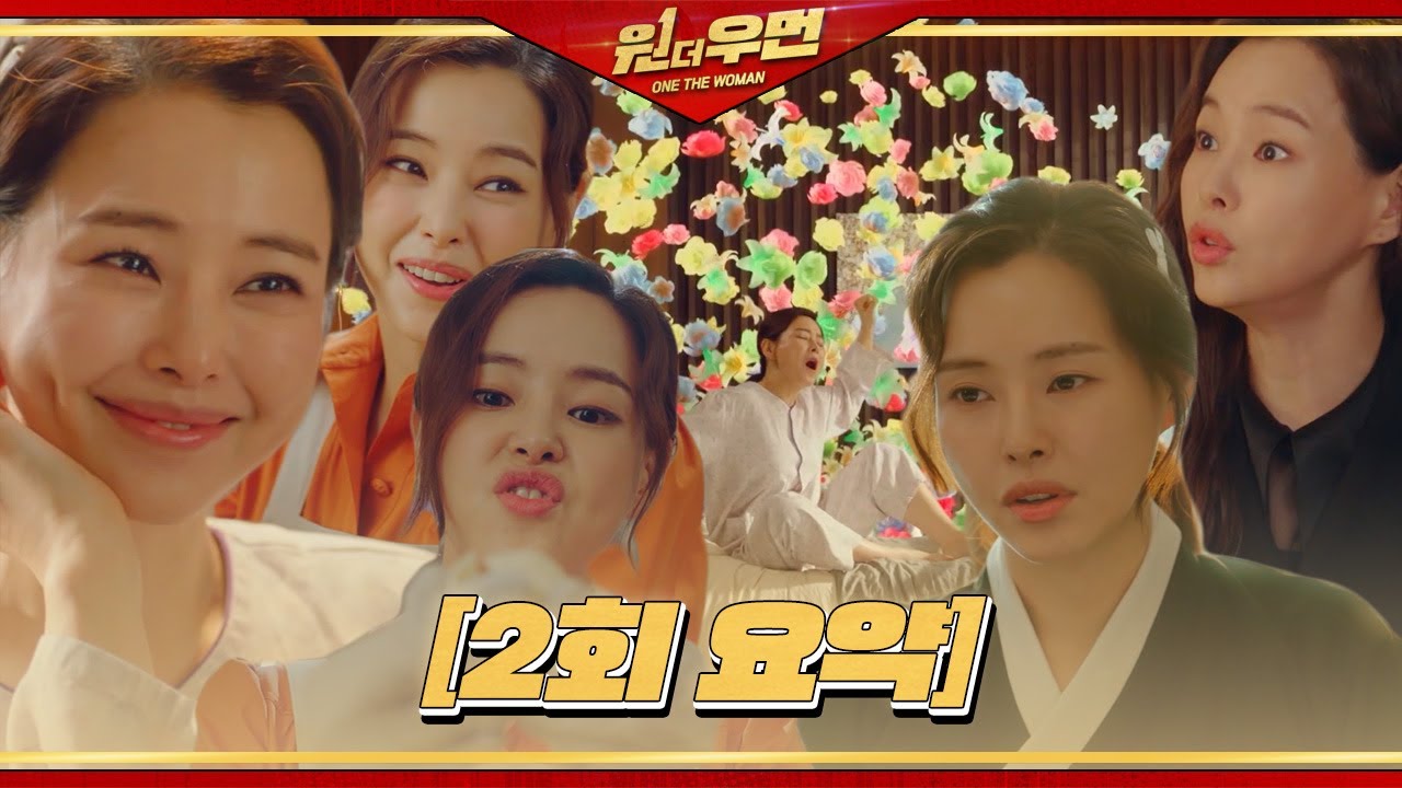 [2회 요약/SUB] ‘역행성 기억상실’ 이하늬, 한주 그룹  며느리 완벽 적응?!ㅣ원 더 우먼 (One The Woman)ㅣSBS DRAMA