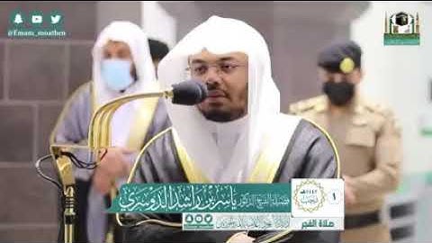 تلاوة فضيلة الشيخ .د:*ياسر الدوسري *  من صلاة الفجر *١-٧-١٤٤٢ هـ*  *ماتيسر من سـورة * هود