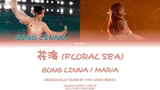 Gong Linna / MARiA — 花海 (Floral Sea) Lyrics [Chinese/Japanese/Pinyin/English]