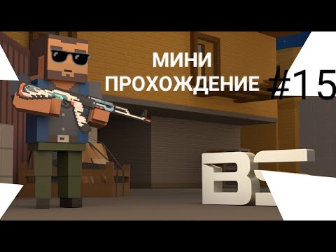 Мировое прохождение в режиме Push