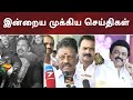     20 10 2022  short news  puthiya thalaimurai tv