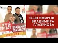 Соседов против Глазунова. Уже скоро!