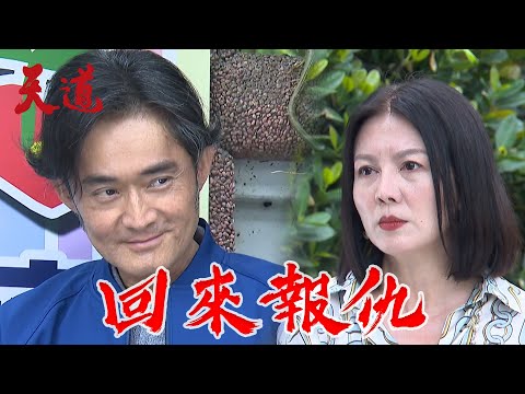 天道 EP4預告｜長勝消失30年回來了！難道要向羅家復仇？