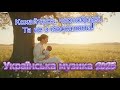 Кохайтеся чорнобриві Шевченко звучить сучасно Сучасна українська пісня на вірш Тараса Шевченка Кохайтеся чорнобриві Шевченко звучить сучасно Сучасна українська пісня на вірш Тараса Шевченка