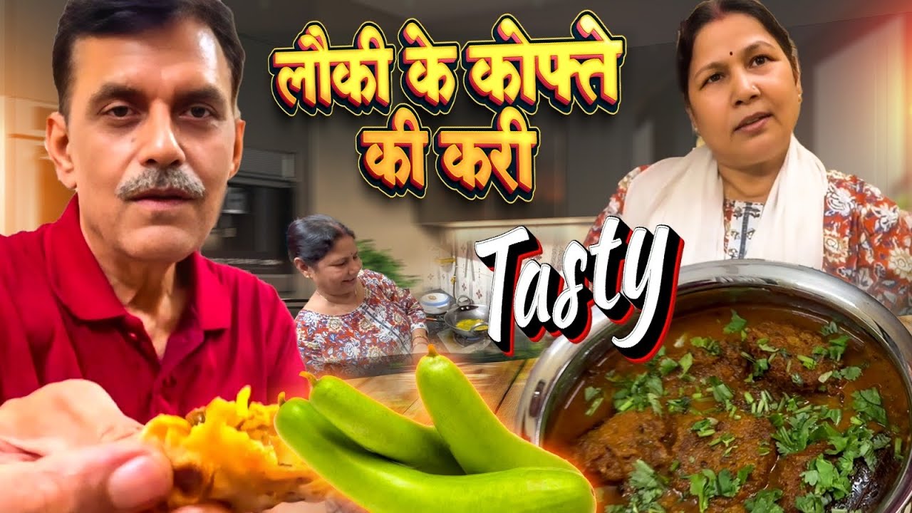 LAUKI KE KOFTE KA ADBHUT SWAAD😍