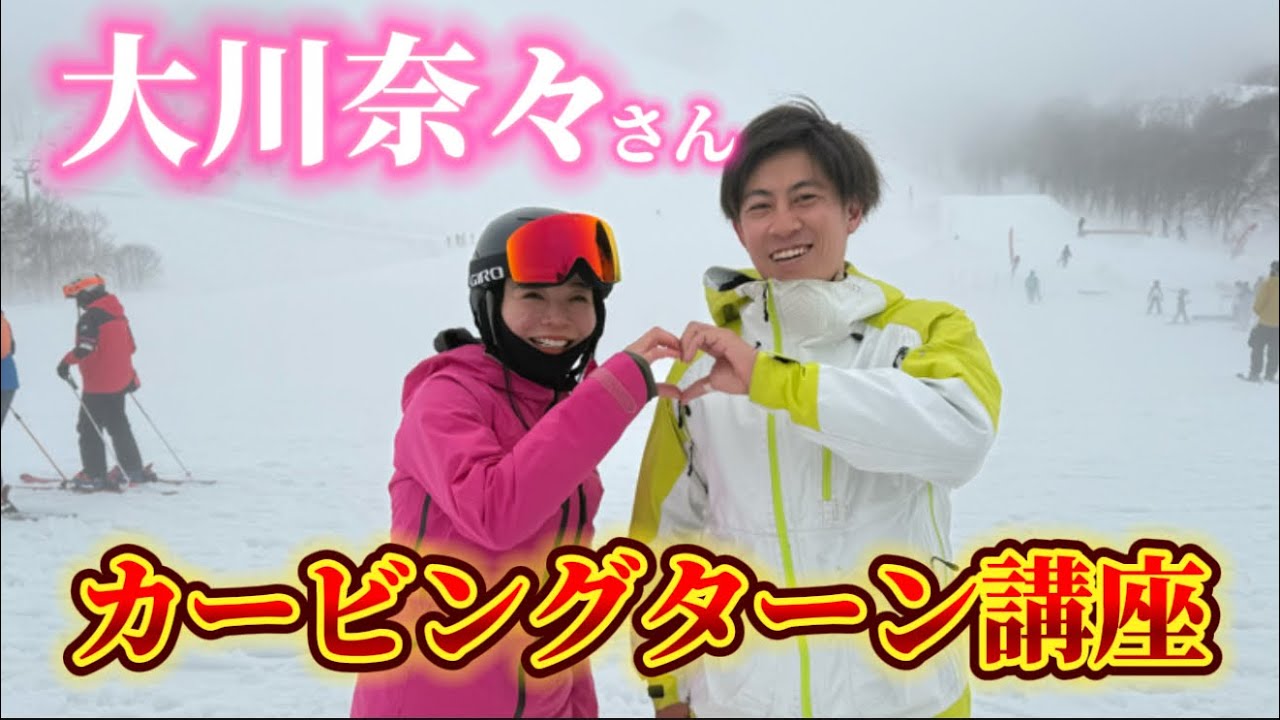 【スキー】Bluemoris（ブルーモリス）キャンプ！大川奈々さんによる最新のカービングトレーニング｜（完全無料フル公開）