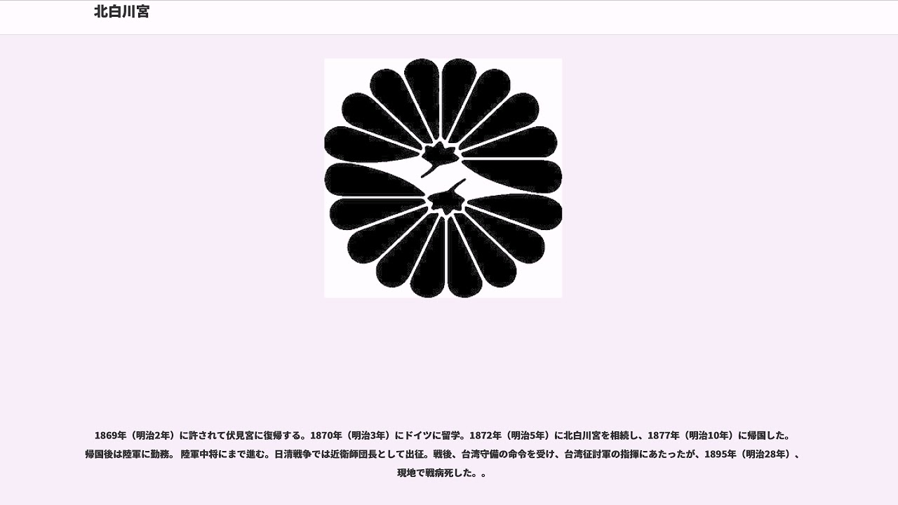 北白川宮 Youtube