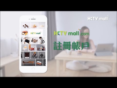 【HKTVmall 教室 x 註冊帳戶 － 從此買嘢更方便】