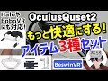 【Oculus Quest2】BoboVR M2やHaloストラップにも対応！もっと快適にする Halo Pad with PowerBankMount 3in1をレビュー【BeswinVR】