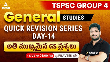 TSPSC GROUP 4 Most Important GS Questions In Telugu | అతి ముఖ్యమైన GS ప్రశ్నలు | TSPSC Group 4 2023