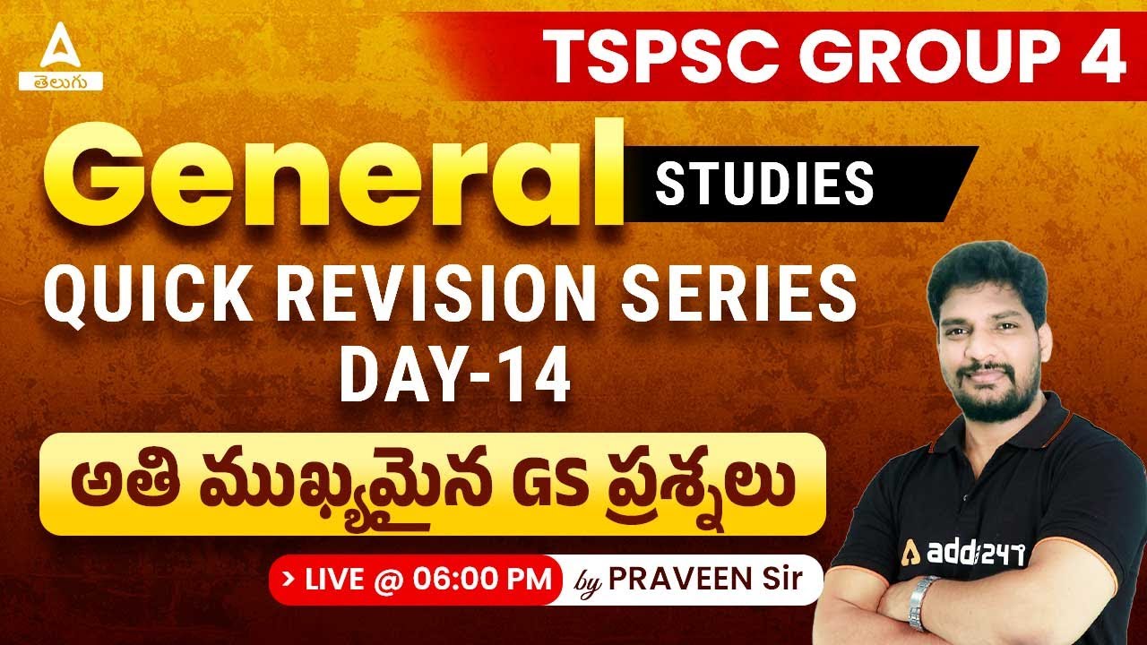 TSPSC GROUP 4 Most Important GS Questions In Telugu | అతి ముఖ్యమైన GS ప్రశ్నలు | TSPSC Group 4 2023