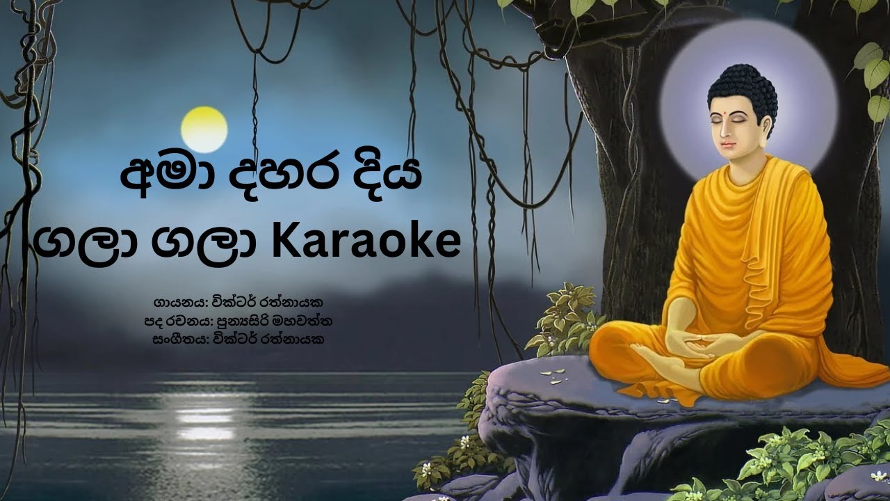 Amadahara Diya Gala Gala ||අමා දහර දිය ගලා ගලා||Karaoke Victor ...