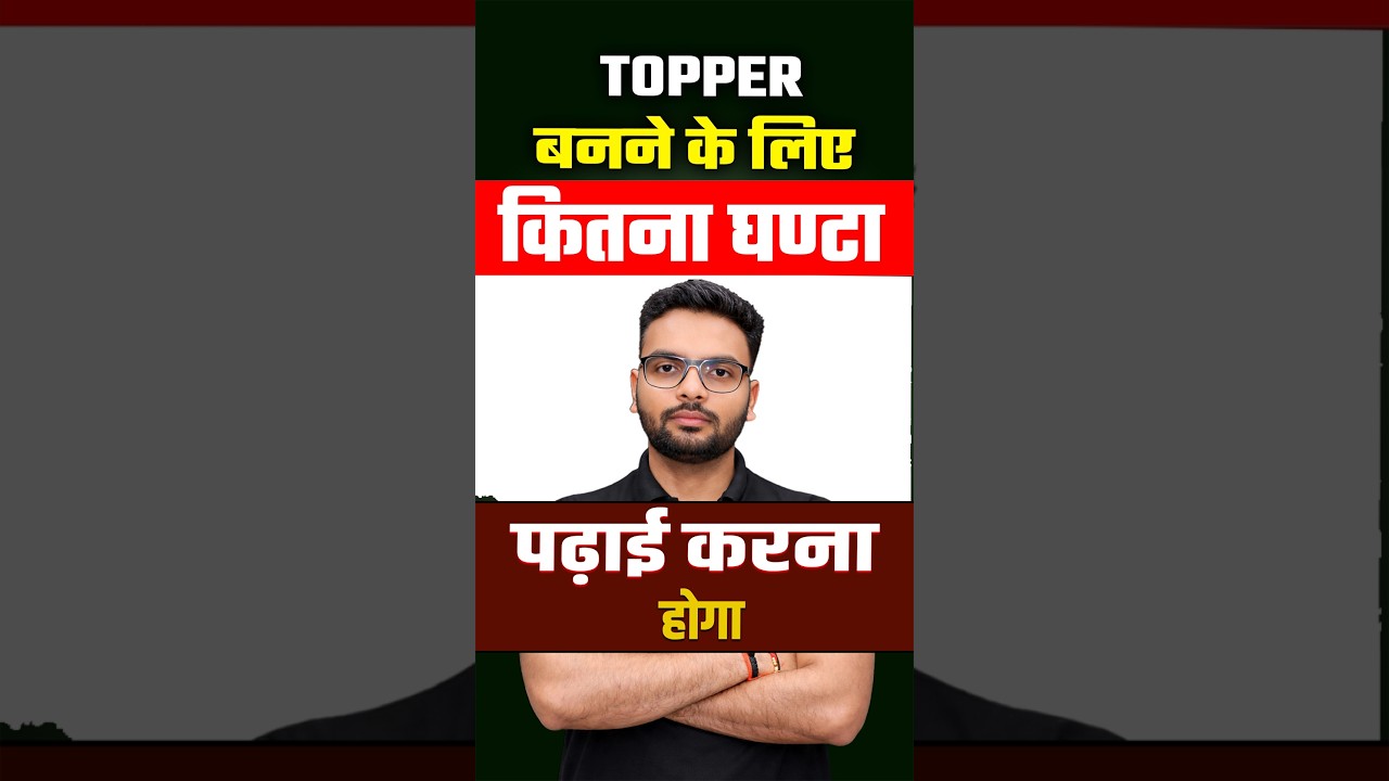 Topper बनने के लिए कितना पढ़ना पड़ता है? | Class 12 UP Board 2027 | #upboard2027 #alphainstitute