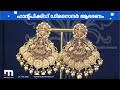 റീഗല്‍ ജ്വല്ലേഴ്‌സ് എക്‌സ്‌ക്ലൂസീവ് ഷോ; എം.ജി റോഡ് ഷോറൂമില്‍ പ്രദര്‍ശനം ആരംഭിച്ചു