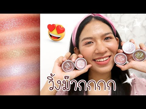 สายเกา สายตาวิ้งๆ เชิญมาเลยจ้า อายชาโดว์ตัวใหม่ของ Cosluxe นางสวยม๊าก Knack Chira