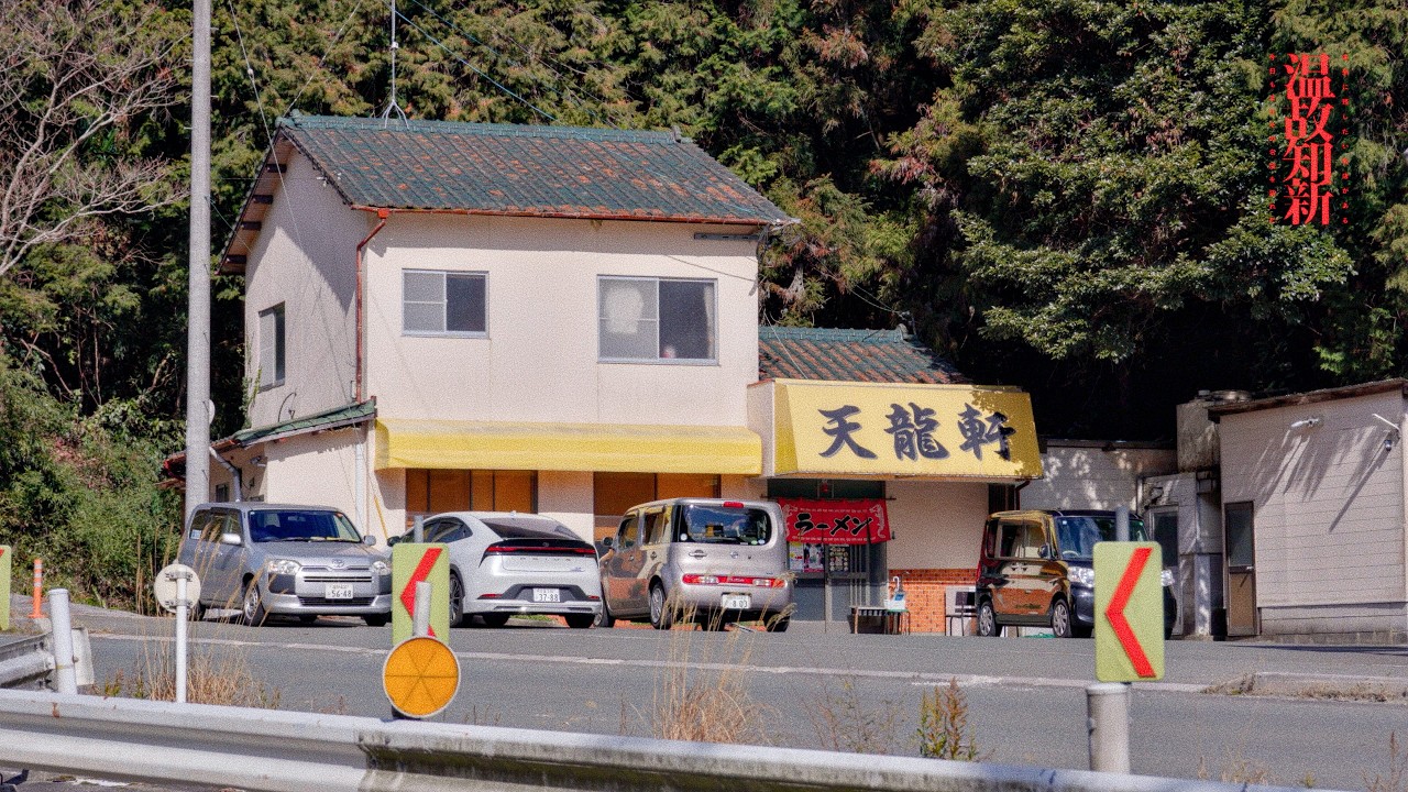 【福岡県飯塚市】行くなら車、バイク必須。峠の上でも通う価値があるラーメン店。
