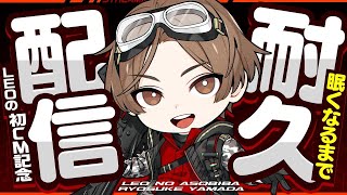 LEOの遊び場【山田涼介】の配信のサムネイル画像