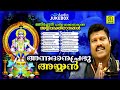Annadanaprabhu Ayyan | Manichettan Paadiya Marakkanakatha Ayyappa Bhakthiganangal | Audio Jukebox