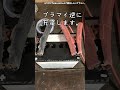 バッテリーのプラスとマイナスを反転させる実験このバッテリーは非常に危険です。