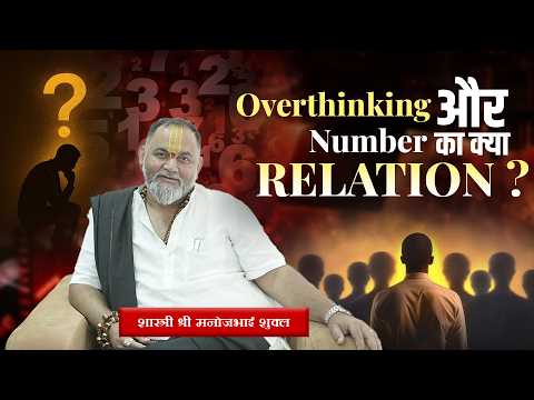 Overthinking और Number का क्या RELATION? || Navgrah Orbits