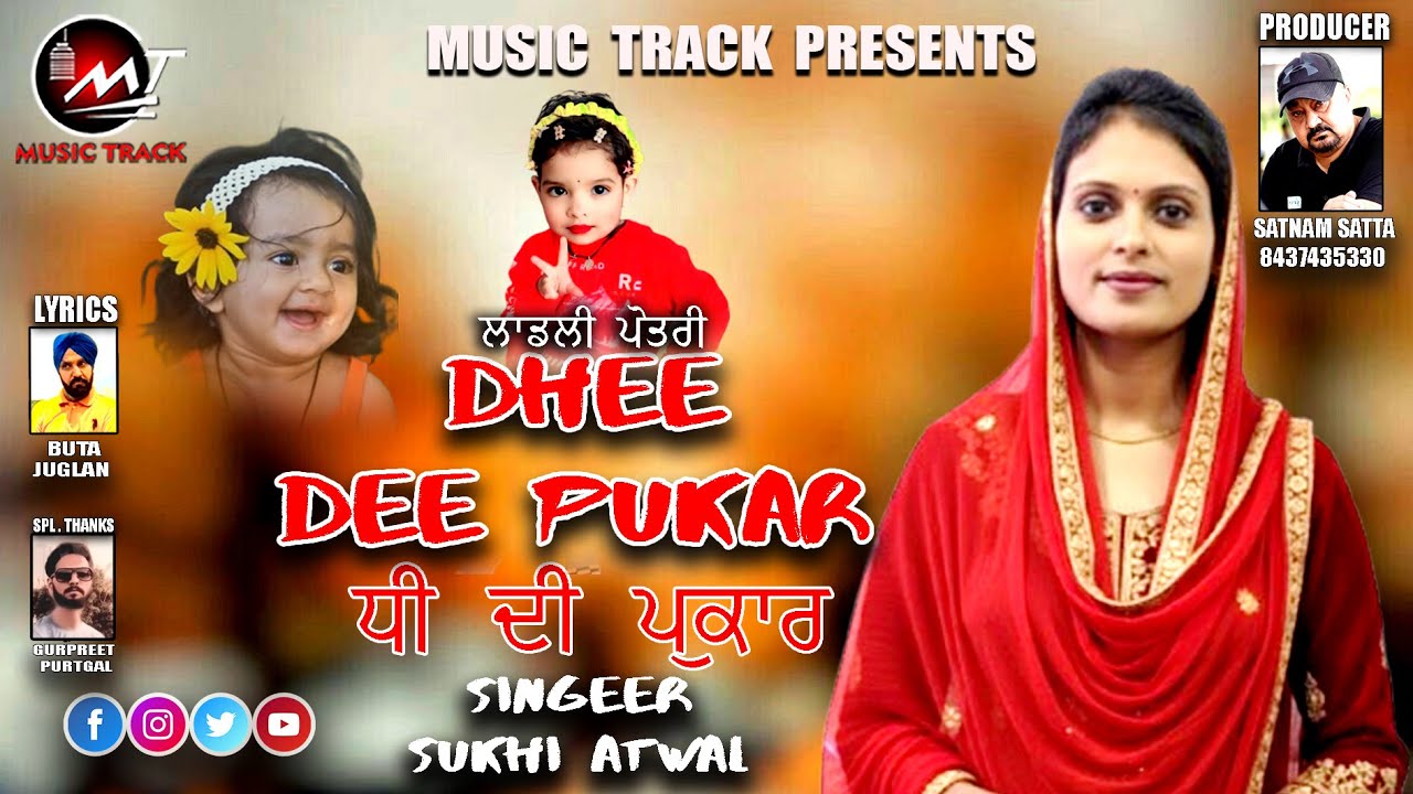 Dhee Dee Pukar Sukhi Atwal 2025 | Music Track Pathankot | Trending Song
