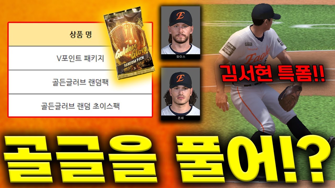 V포인트 상점 떡상!!! 골글도 주고 김서현 특폼까지?! 이번 업데이트는 갓패치 인정입니다ㅎㄷㄷ - YouTube