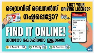 How to Find Lost Driving License Number Without Copy or DL Number Online