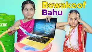 बवकफ बह - Bewakoof Bahu Moral Story For Kids Saas Vs Bahu Hindi Kahaniya Toystars