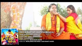 Gerua Bastar Haath Kamandal - BHOJPURI HIT SONG | PAWAN SINGH, KAJAL RAGHWANI