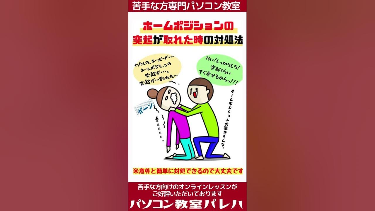 キーボードの ホームポジションの突起 が取れた時の対処法 Shorts Youtube
