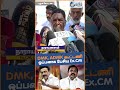 DMK, ADMK கூட்டணி ஒப்பனாக பேசிய Ex CM